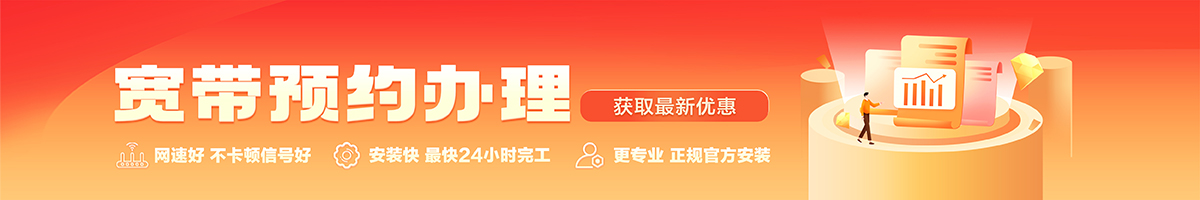 城厢宽带在线办理入口